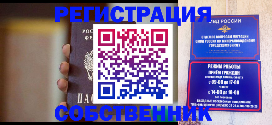 прописка штамп в Баймаке