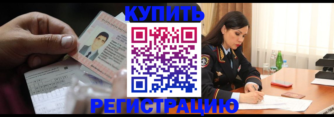 временная регистрация собственник в Баймаке